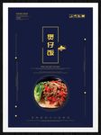 煲仔饭