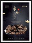 米肠