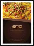 米豆腐