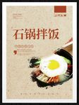 石锅拌饭
