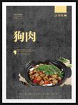 狗肉