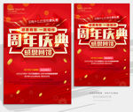 周年庆典
