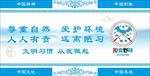 文明习惯
