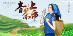 春茶上市
