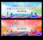 运动会主题