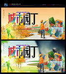 文明城市 城市园丁