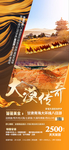 西北旅游海报
