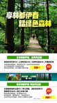 伊春旅游海报