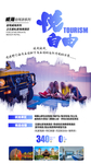 威海自驾游