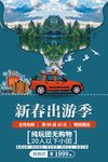特价游旅游卡通海报