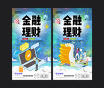 金融理财