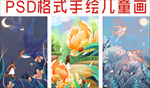 手绘花草树木插画