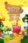 动森主题生日会海报