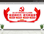 十九大