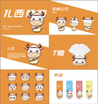 白色牦牛吉祥物设计