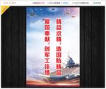 国防教育海报