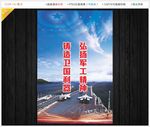 国防展板海报