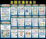 交通安全日展板