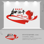 企业文化墙