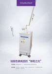 飞顿大Q皮肤色素激光治疗仪