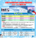 滑雪场价格表