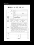房地产房源保留协议书模板