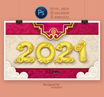 2021牛年海报