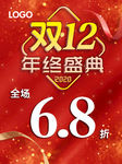 红色喜庆风双12海报光斑背景
