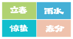 二十四节气字体设计