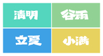 二十四节气字体设计