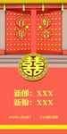 婚礼展架