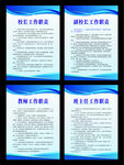 学校制度 学校展板图片