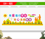 学校文化墙