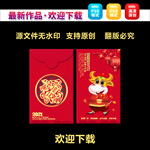 2021新年红包