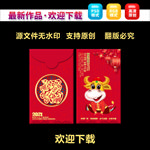 2021新年红包