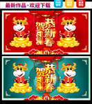 2021牛年