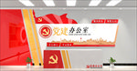 党建文化墙