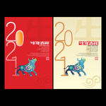 2021新年贺卡