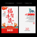 2021新年贺卡