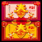 2021牛年