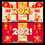 2021牛年