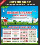 文明城市 文明城市展板