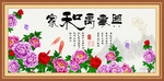 家和万事兴