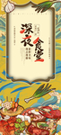 深夜食堂