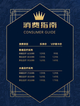 消费指南