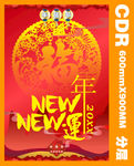 新年NEW年NEW运海报CDR