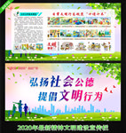 公共文明 文明行为展板