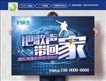 演播海报 点歌海报 蓝色海报