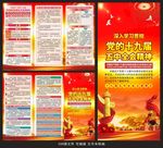 十九届五中全会