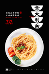 意大利面